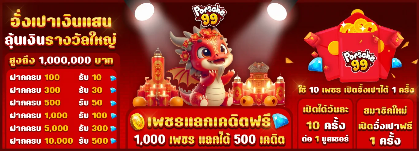 เจ้านาย888